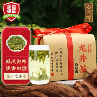 西湖牌 明前特级 龙井茶 200g