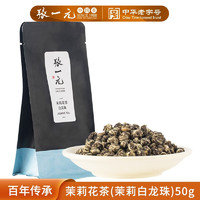 张一元 白龙珠 茉莉花茶 50g