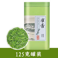 青针雀舌 茶叶雀舌2024新茶特级明前嫩芽绿茶正宗四川原产高山云雾春茶 雀舌 125g