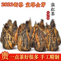 玉恩新茶春茶红茶云南滇红茶特级手工金丝宝塔蜜香金芽 滇红茶 宝塔金芽 250g