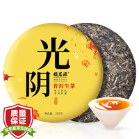 福茗源 普洱茶茶叶 云南勐海古树纯料春茶普洱茶2017年批次单饼357g