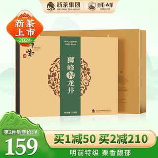 狮峰 特级 龙井茶 250g 礼盒装