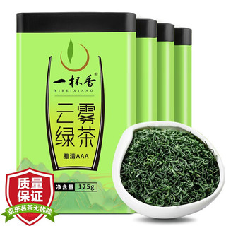 一杯香 雅清AAA 云雾绿茶 125g*4罐 礼盒装