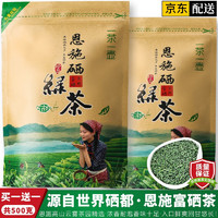 均尚 恩施富硒茶绿茶玉露茶浓香型春茶日照明前高山云雾绿茶茶叶自己喝 拍1袋发2袋共500克 恩施富硒茶