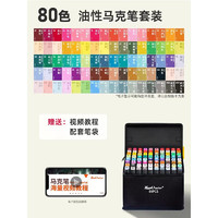 京东百亿补贴、PLUS会员：Touchcolor 专业油性双头马克笔 80色 黑袋-动漫80色 配套底座