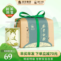 狮峰 2024新茶预售 安吉白茶明前特级绿茶叶春茶纸包100g