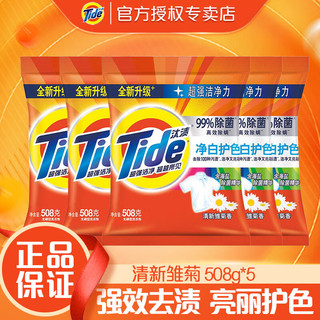 Tide 汰渍 洗衣粉清新雏菊香持久留香无磷清 共10斤 1袋