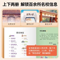 成为学霸从大学选起走进大学城2024高考志愿填报指南选校书籍荣恒教育