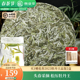 FRAGBANT TEA 馥益堂 白茶 2023年 100g