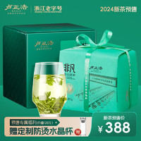 卢正浩 2024新茶预售茶叶绿茶龙井明前特级春茶龙井茶匠心口粮纸包250g