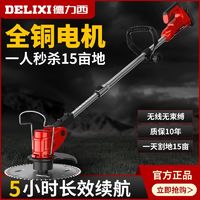 百亿补贴：DELIXI 德力西 锂电割草机电动除草机小型家用多功能锄草充电打草农用