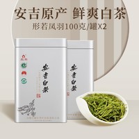 徽轩 绿茶安吉白茶2023新茶叶特级明前春茶罐装200g