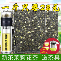 怡芯一品 2023新茶茉莉花茶浓香型小白豪春茶绿茶茶叶散装500g