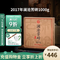 Lancang Ancient Tea 澜沧古茶 岩冷澜沧古茶 2017澜沧芳砖云南普洱茶生茶古树老树茶叶1000g砖茶盒装