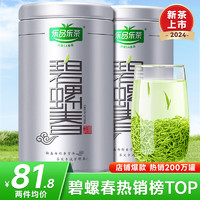 乐品乐茶 2024茶叶新茶特级碧螺春绿茶明前春茶嫩芽礼盒装共125g*2罐