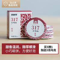 ORIPEUR LAB 吉普号 茶叶 普洱茶熟茶 317大雪山 春茶 每日喝茶 小萌饼 2023年 8g*7片