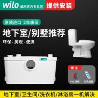 百亿补贴：WILO 德国Wilo威乐污水提升泵家用地下室排污水泵别墅马桶全自动提升器