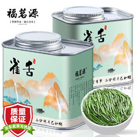 福茗源 茶叶 雀舌绿茶 2023明前雀舌茶春茶嫩芽茶贵州翠芽马口罐装60g