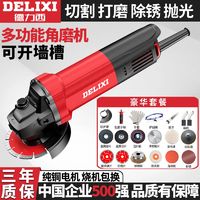 百亿补贴：DELIXI 德力西 角磨机多功能打磨机磨光机抛光机切割机家用手砂轮手磨机