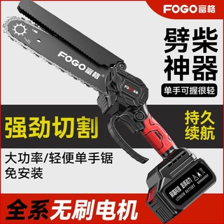 百亿补贴：FOGO 富格 无刷充电式锂电单手电锯家用小型手持锯电动链锯柴户外伐木