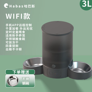 Habas 哈巴斯 宠物双碗智能喂食器 3L黑色-WIFI款