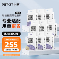 PETKIT 小佩 智能猫砂盆猫砂 豆腐混合砂 除臭低尘 可冲厕所 猫砂 2.5kg*9包