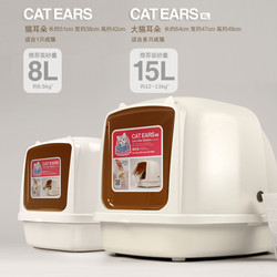 CATIDEA 猫乐适 猫耳朵猫砂盆特大号巨型超大号全封闭式猫厕所防臭猫沙盆