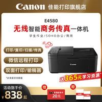 Canon 佳能 E568R/E4580彩色A4喷墨打印复印扫描双面输稿器一体机 学生家用小型家庭照片手机无线WIFI作业试卷办公