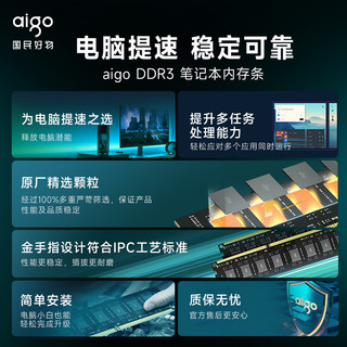 爱国者（aigo）8G DDR3 1600 台式机内存条 全兼容内存 电脑存储条扩展条