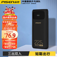 PISEN 品胜 充电宝22.5W闪充10000毫安大容量小巧便携1万双向快充苹果安卓黑