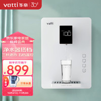 VATTI 华帝 管线机GC4  3秒速热即饮 +5档调温