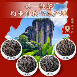 HUIJUCHUNQIU 惠聚春秋 四大岩茶乌龙茶肉桂大红袍武夷山正宗茶叶高档双层礼盒送礼送长辈