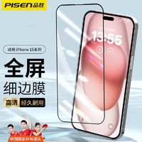 PISEN 品胜 钢化膜手机膜高清贴三片装+神器 iPhone 15 Pro
