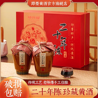 蚨兴馆 即墨黄酒二十年陈酿甜型礼盒装500ml*2坛装老酒官方旗舰店