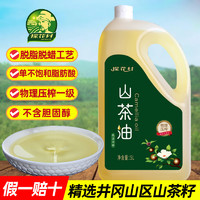 探花村 纯正山茶油5L江西茶油食用茶籽油5L冷榨茶树油茶子油旗舰店