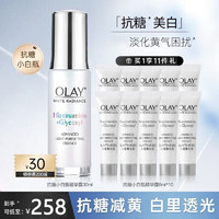 OLAY 玉兰油 精华抗糖小白瓶小样烟酰胺美白淡斑精华液中样淡化痘印礼物 抗糖精华共90ml