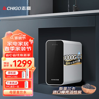 CHIGO 志高 家用厨下净水器1000G