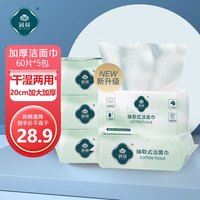 润荷一次性洗脸巾加大棉柔巾干湿两用擦脸洁面卸妆巾抽取式面巾乳霜纸 【加厚洁面巾】珍珠纹60抽*5包