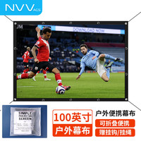 NVV TY-169H-100 便携投影幕布 16:9 100英寸