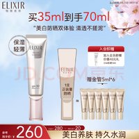 ELIXIR 怡丽丝尔 防护精华乳70ml（买银管SPF35+ PA++++ 35ml送防晒35ml)