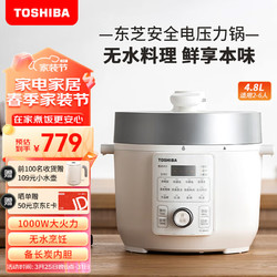 TOSHIBA 东芝 4.8L智能电压力锅  PC-48MRSC(W)