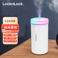 LOCK&LOCK 车载加湿器迷你补水喷雾香薰机带氛围灯车家两用空调房家用办公室