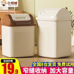 XIAO MI HOU 小猕猴 14L垃圾桶带盖厨房家用卫生间厕所分类塑料桶日式摇盖大号垃圾篓