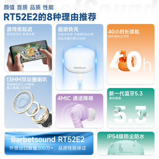 BarbetSound RT52E2 真无线蓝牙耳机 入耳式通话降噪音乐