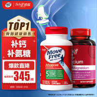 Move Free 益节 舒缓氨糖120粒+旭福Schiff 高吸收升级液体钙90粒