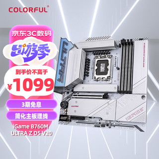 COLORFUL 七彩虹 iGame B760M ULTRA Z V20 DDR5 背插主板 支持14600K/13700K（Intel B760/LGA 1700）