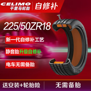 CELIMO 千里马 K225/50ZR18 99W XL EV1适配本田艾力绅/大众途岳/绅宝智行