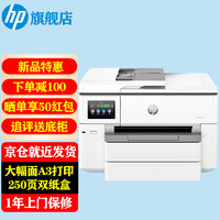 HP 惠普 9730 a3a4彩色喷墨打印机复印机扫描机一体机 双面打印a3a4双面复印扫描a4 双纸盒触摸屏