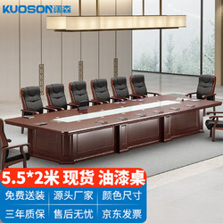 KUOSON 阔森家具 中式大型会议室台油漆木皮培训洽谈长会议桌5.5米