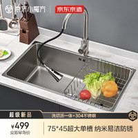 今日必买：京东京造 厨房水槽大单槽洗菜盆一体盆 纳米304不锈钢 水池盆洗碗槽台下盆
